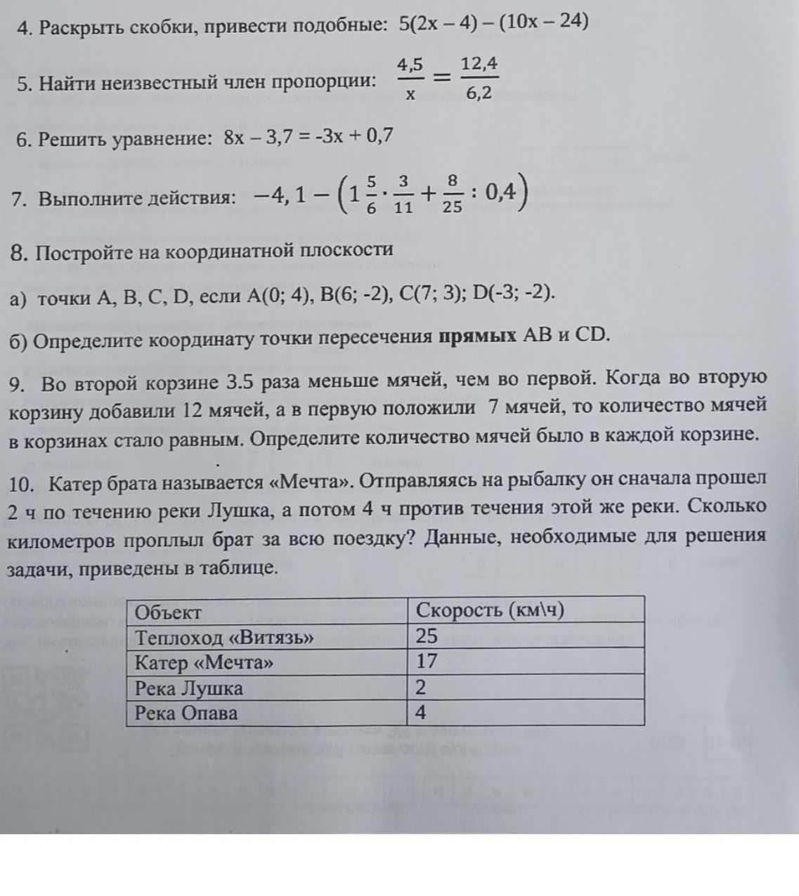 Фото задания
