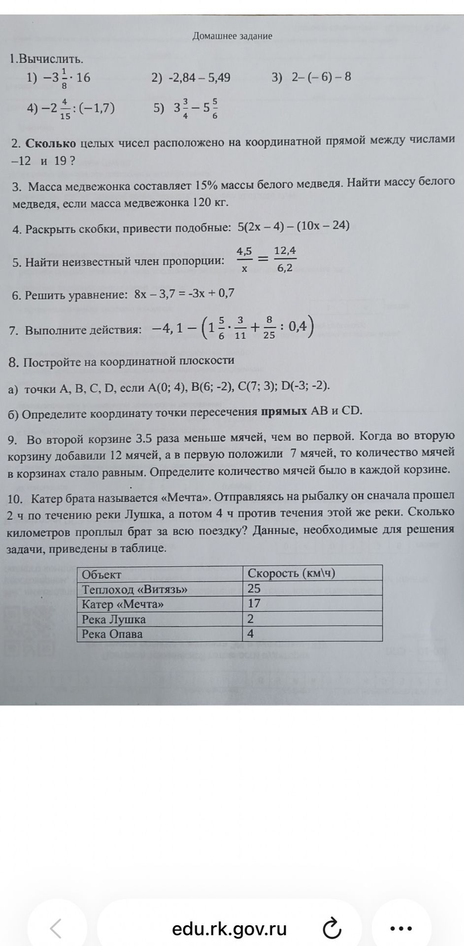 Фото задания