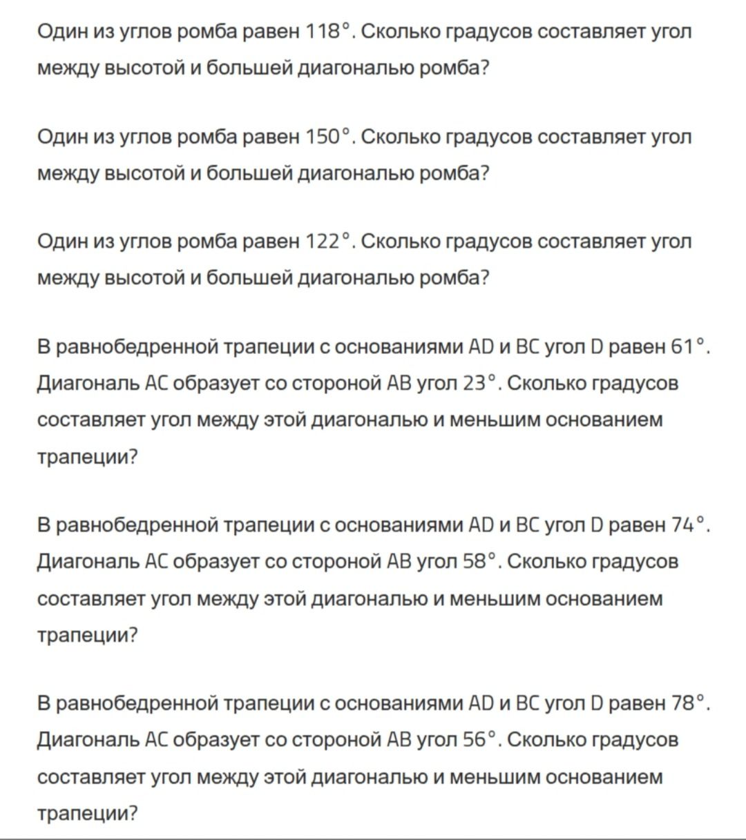 Фото задания: В равнобедренной трапеции с основаниями AD и BC угол D равен 78°. Диагональ AC образует со стороной AB угол 56°. Сколько…