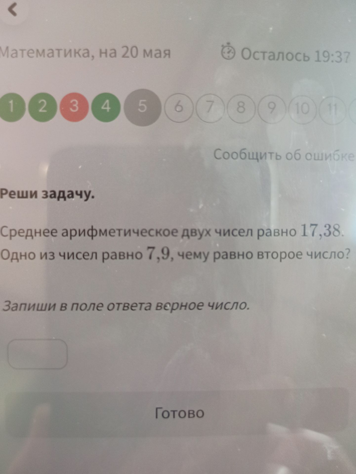 Фото задания: Среднее арифметическое двух чисел равно 17,38. Одно из чисел равно 7,9, чему равно второе число?
