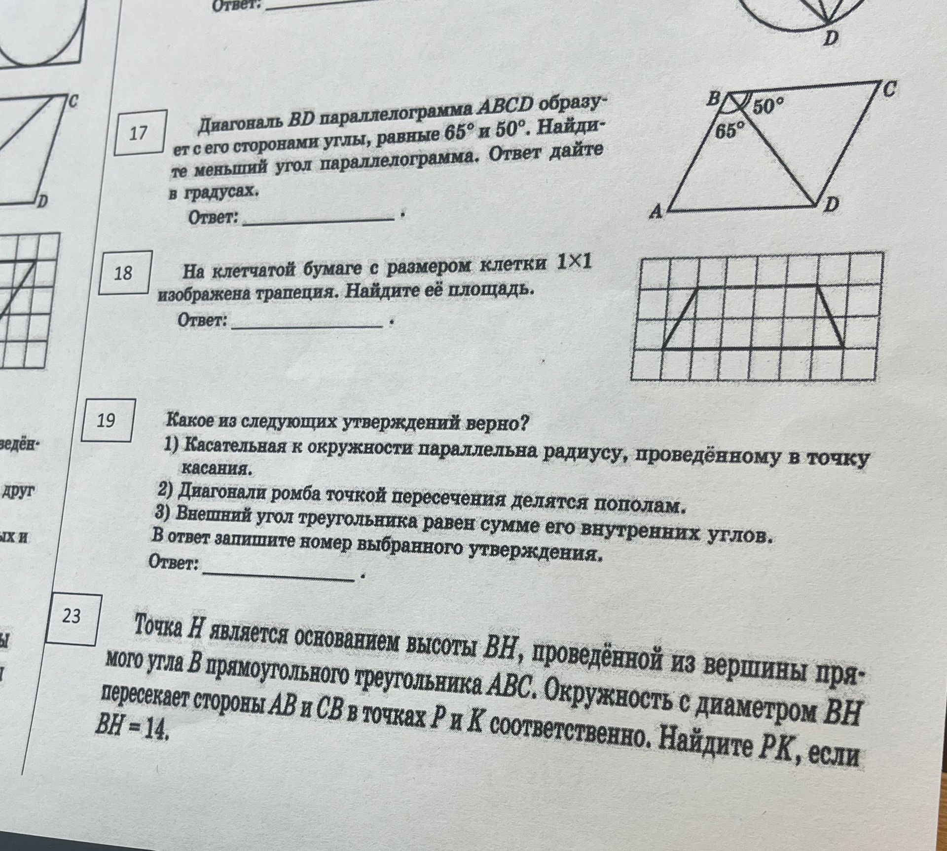 Фото задания: 23. Точка Н является основанием высоты ВН, проведённой из вершины прямого угла В прямоугольного треугольника АВС.…