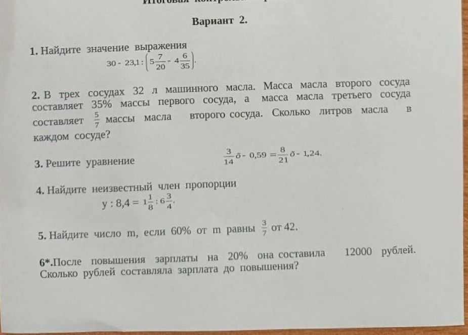 Фото задания