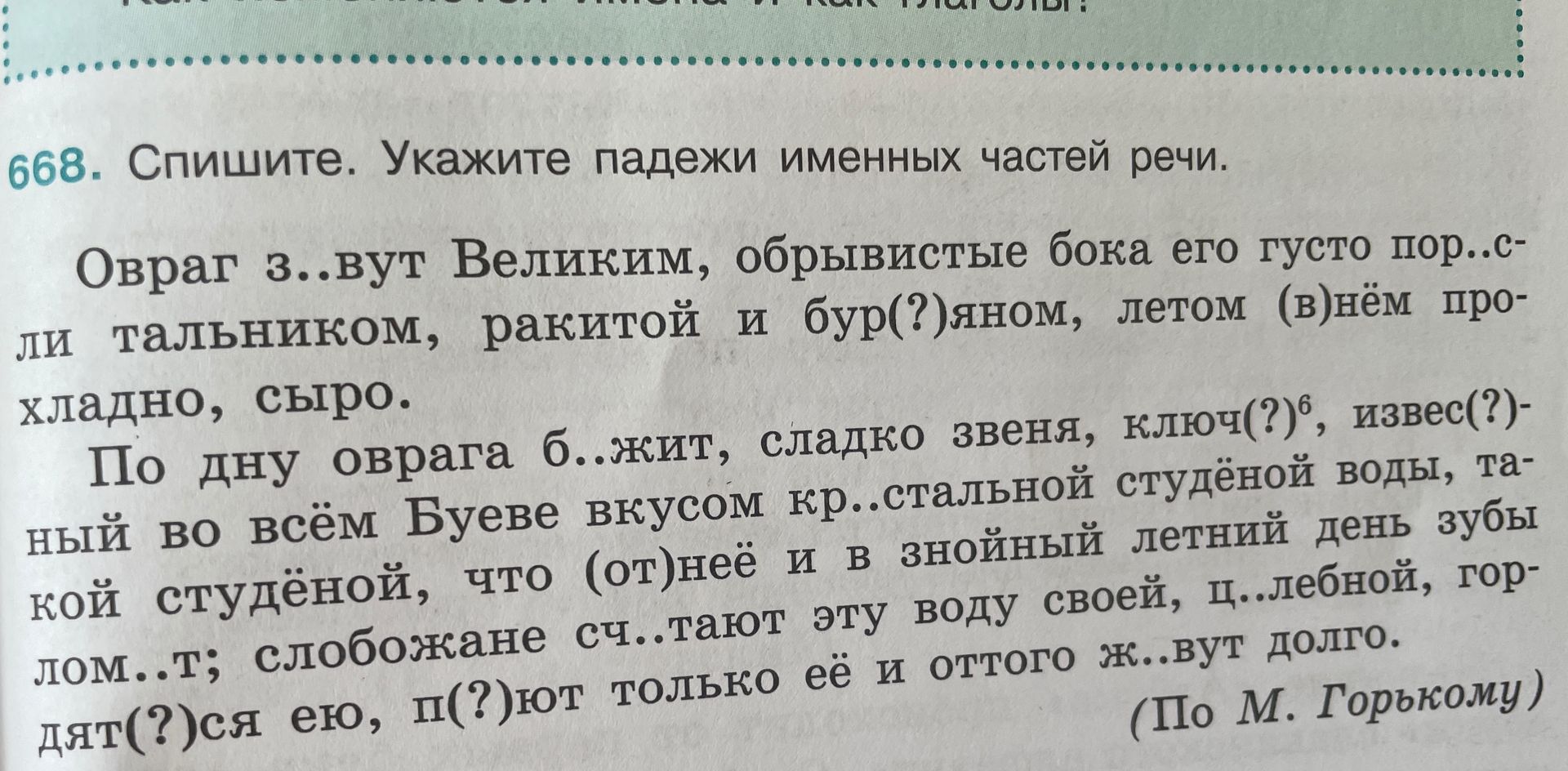 Фото задания