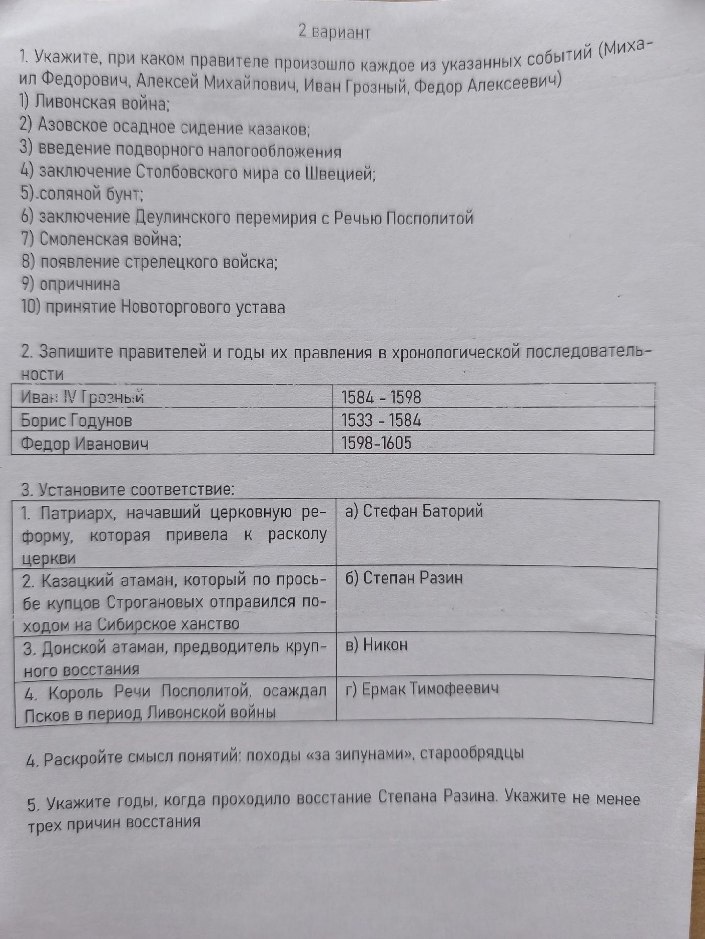 Фото задания