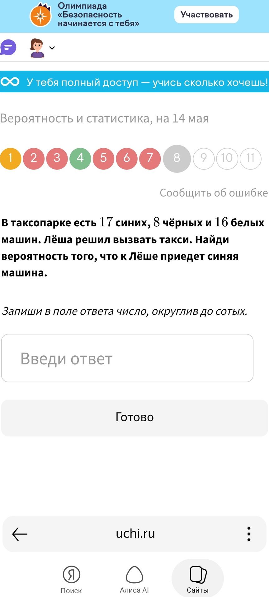 Фото задания: В таксопарке есть 17 синих, 8 чёрных и 16 белых машин. Лёша решил вызвать такси. Найди вероятность того, что к Лёше приедет…