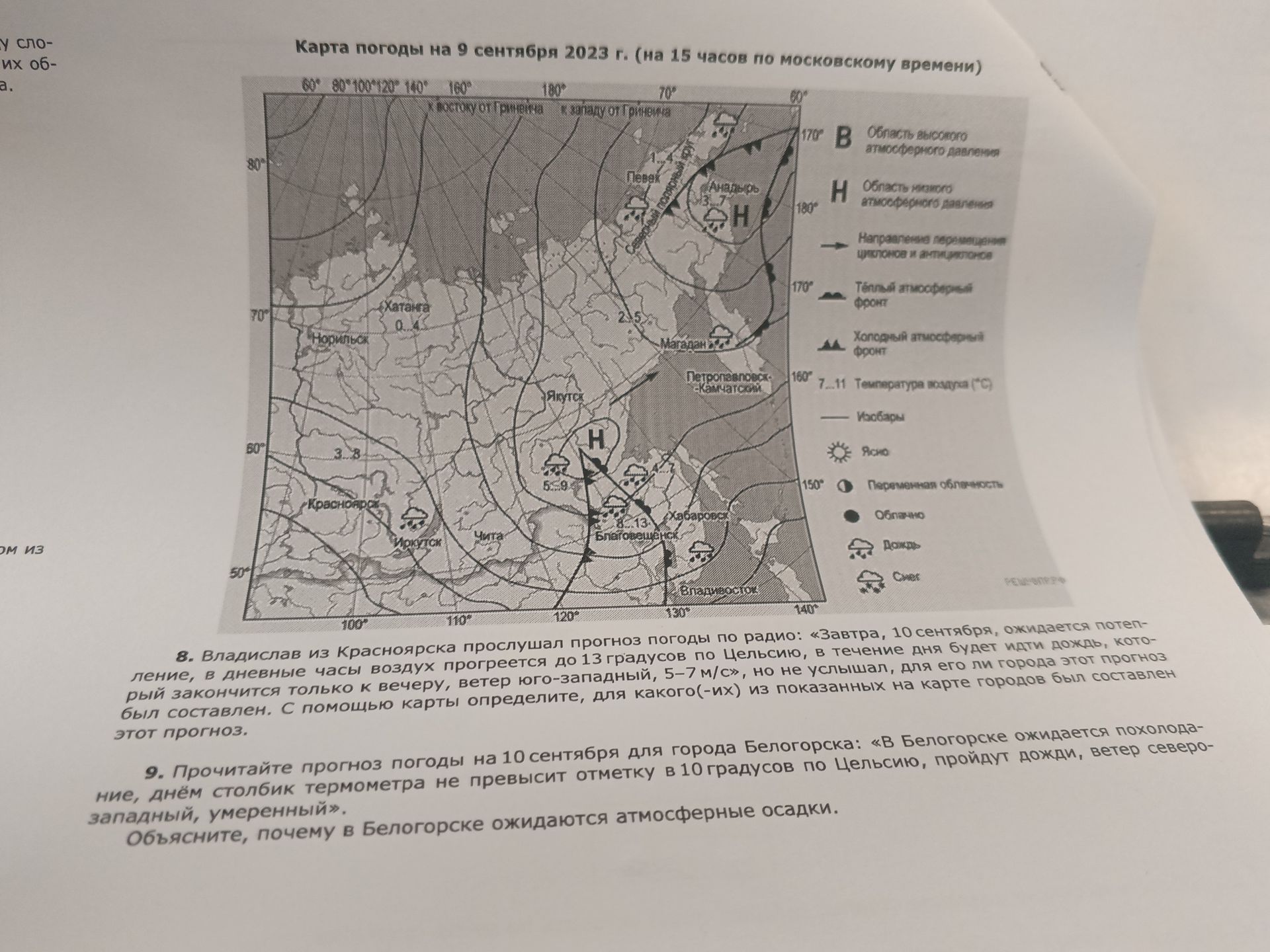 Фото задания: 8. Владислав из Красноярска прослушал прогноз погоды по радио: «Завтра, 10 сентября, ожидается потепление, в дневные часы…