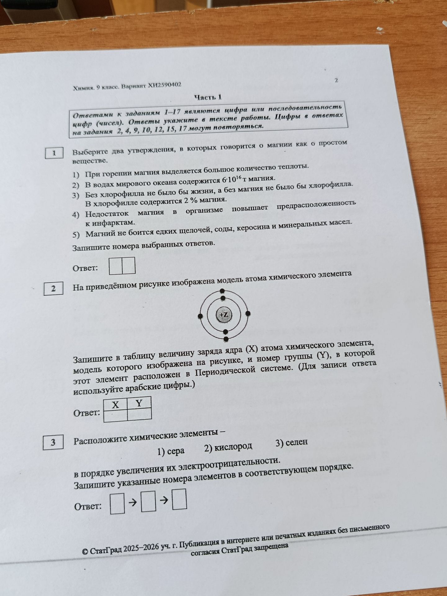 Фото задания