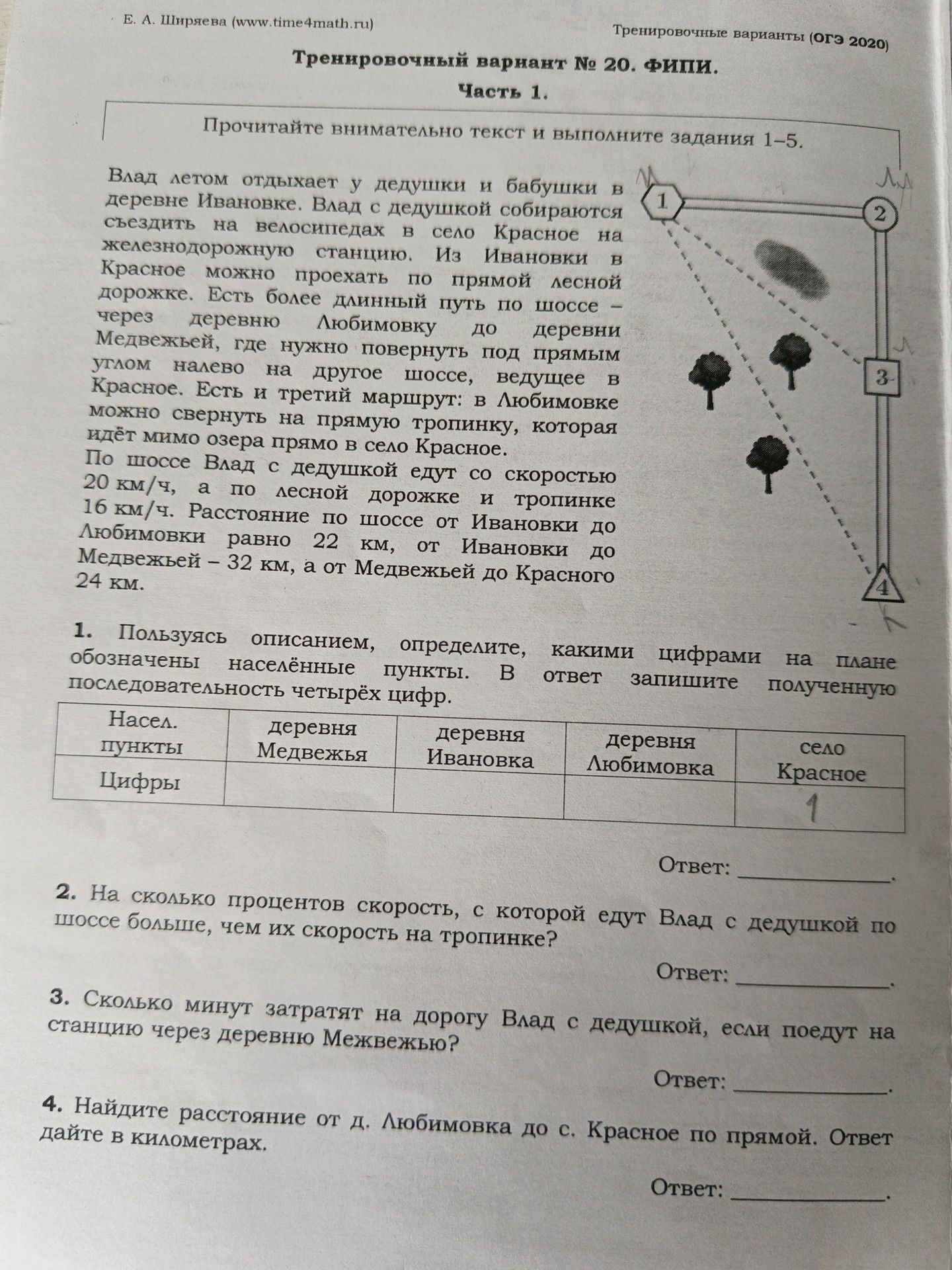 Фото задания: 2. На сколько процентов скорость, с которой едут Влад с дедушкой по шоссе больше, чем их скорость на тропинке?