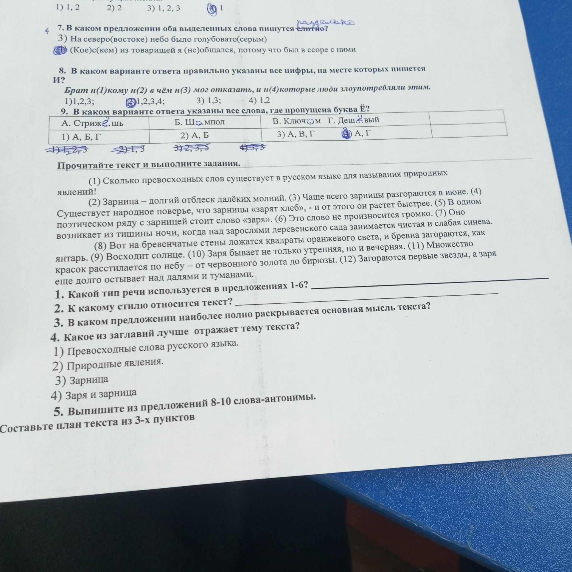 Фото задания