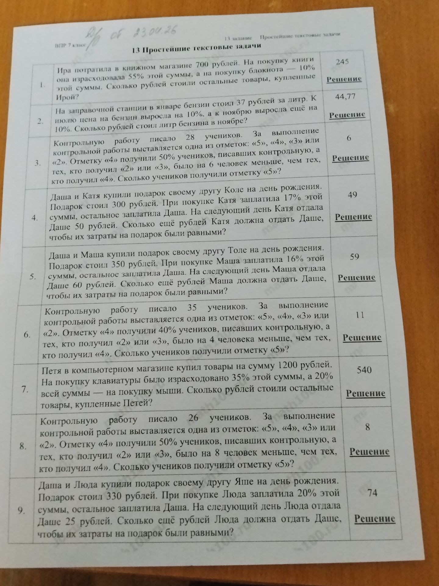 Фото задания: 1. Ира потратила в книжном магазине 700 рублей. На покупку книги она израсходовала 55% этой суммы, а на покупку блокнота…