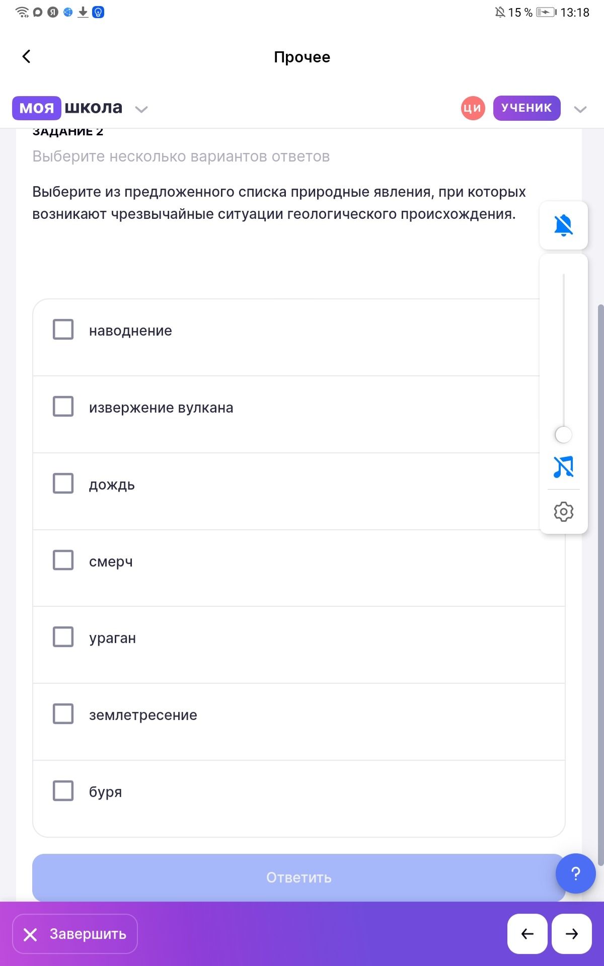 Фото задания: Выберите из предложенного списка природные явления, при которых возникают чрезвычайные ситуации геологического происхождения.