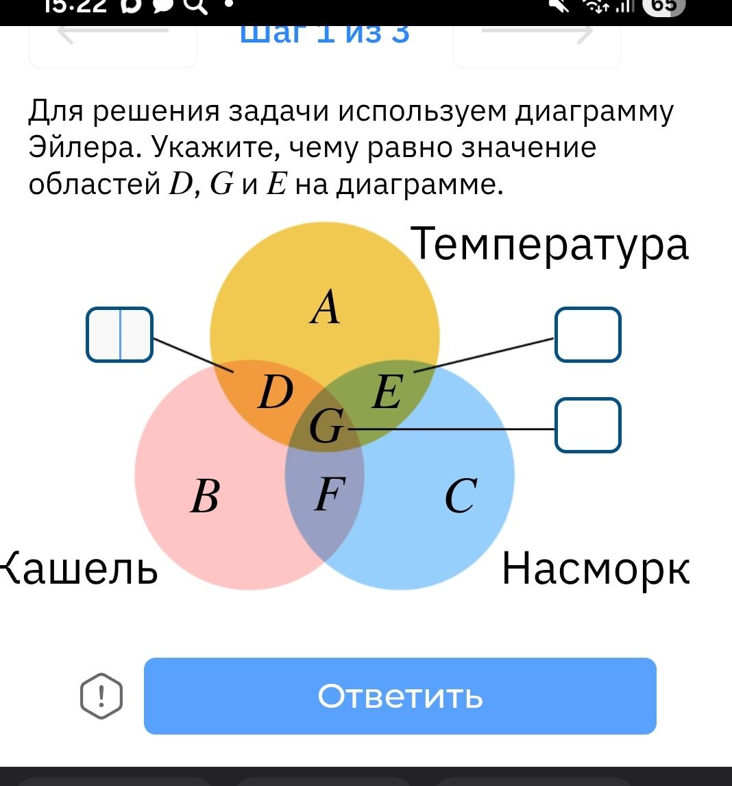 Фото задания: Для решения задачи используем диаграмму Эйлера. Укажите, чему равно значение областей D, G и Е на диаграмме.