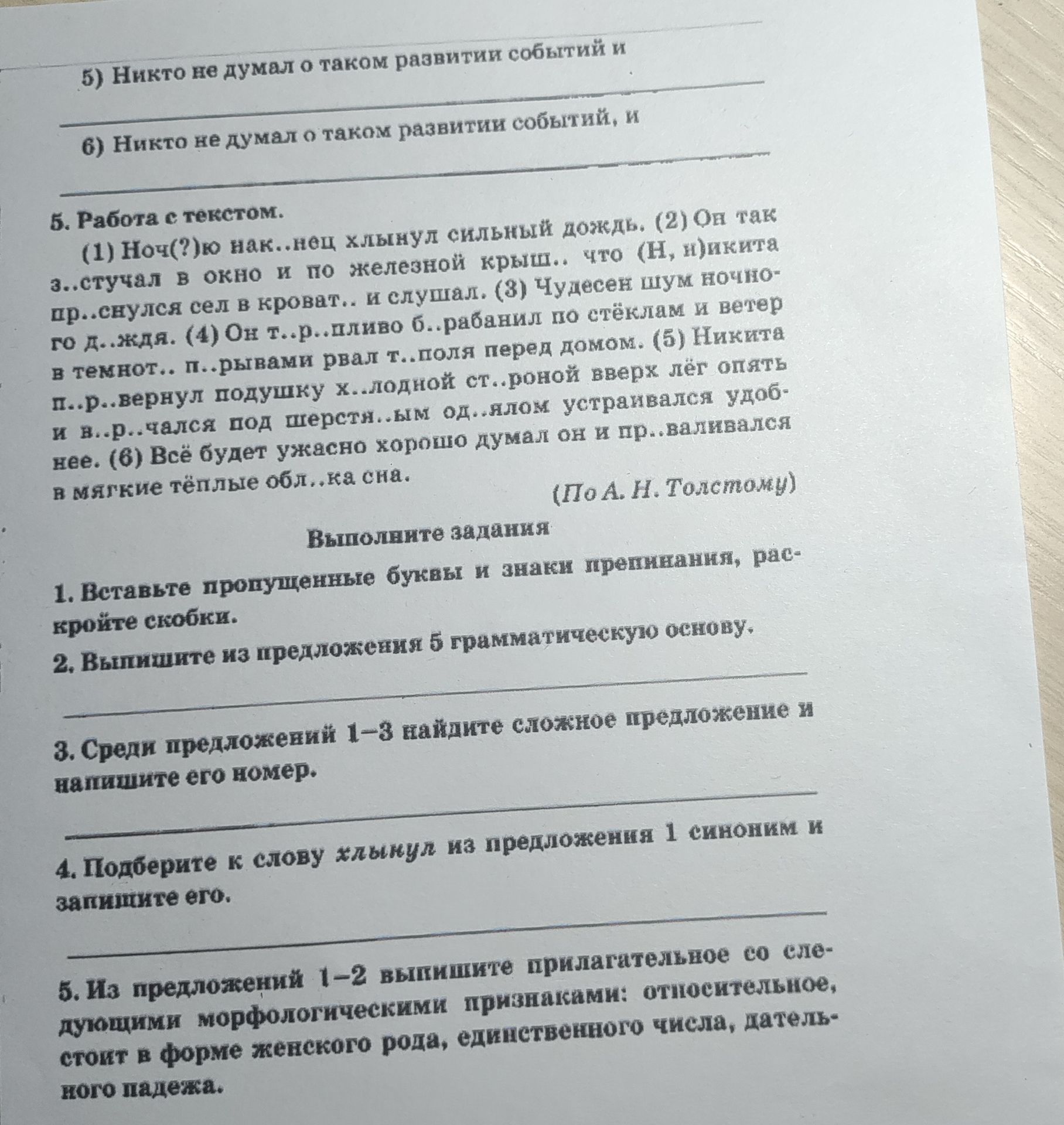 Фото задания