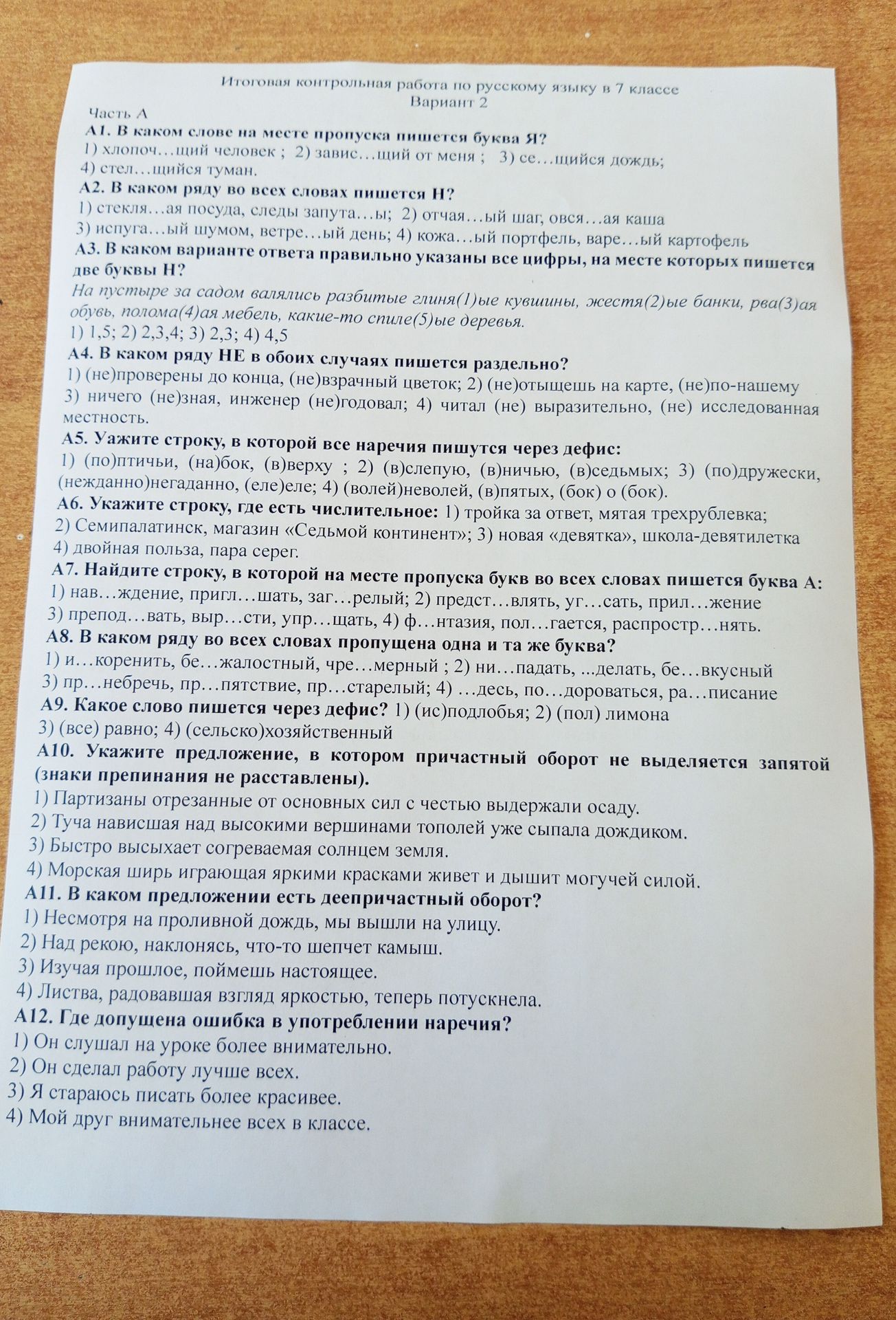 Фото задания: А1. В каком слове на месте пропуска пишется буква Я? 1) хлопоч...щий человек; 2) завис...щий от меня; 3) се...щийся дождь; 4)…