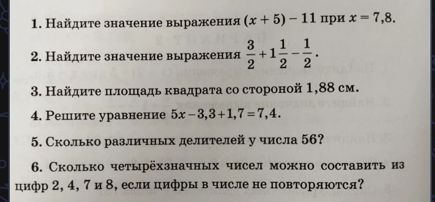 Фото задания
