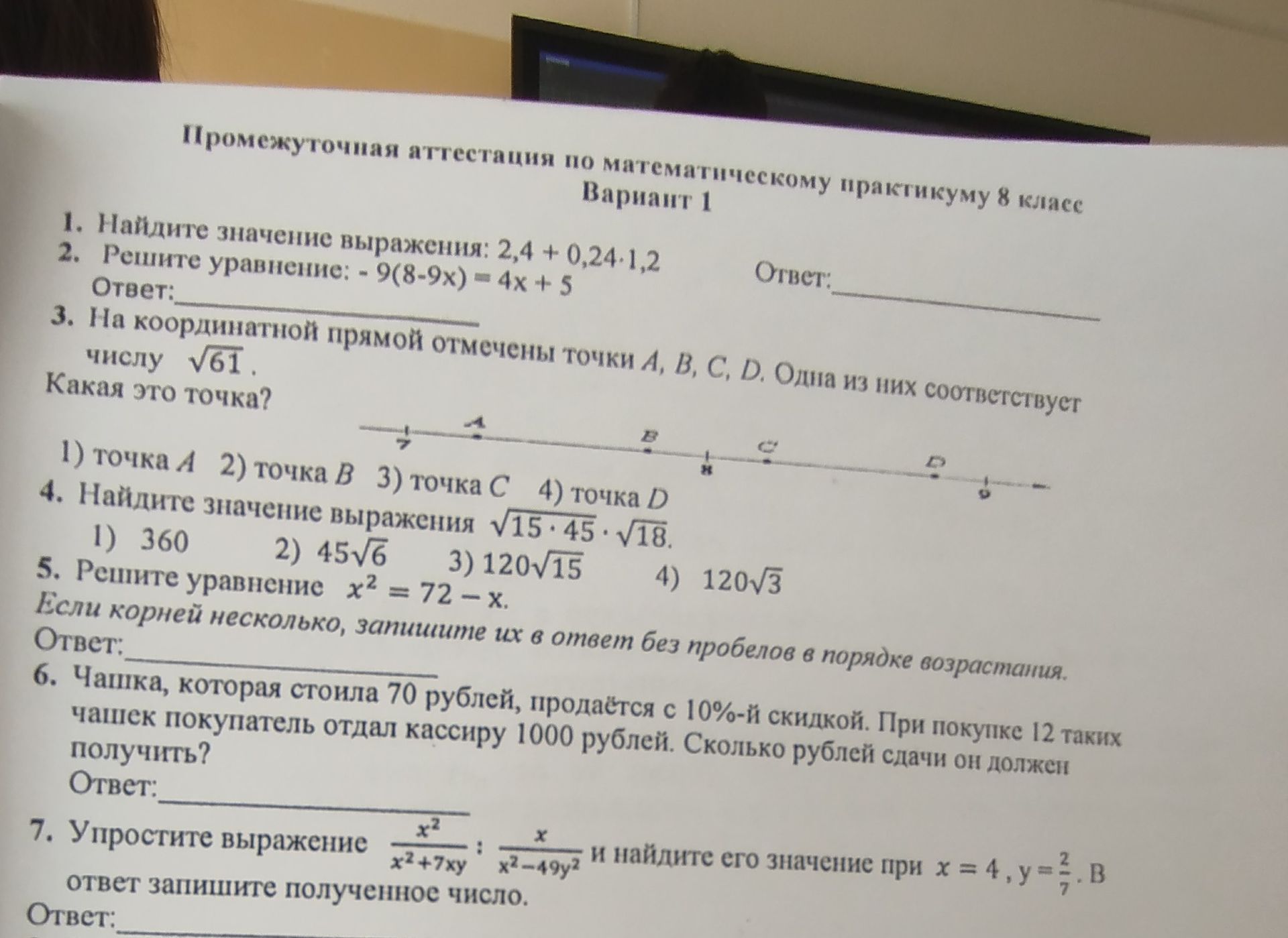 Фото задания: 3. На координатной прямой отмечены точки A, B, C, D. Одна из них соответствует числу √61. Какая это точка?