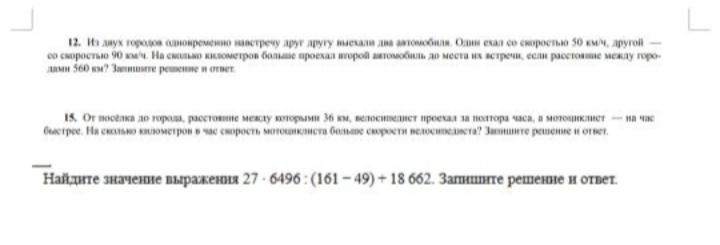 Фото задания: Найдите значение выражения 27 · 6496 : (161 – 49) + 18 662. Запишите решение и ответ.