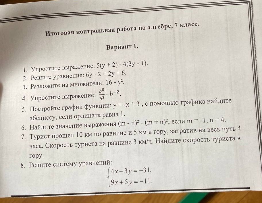 Фото задания