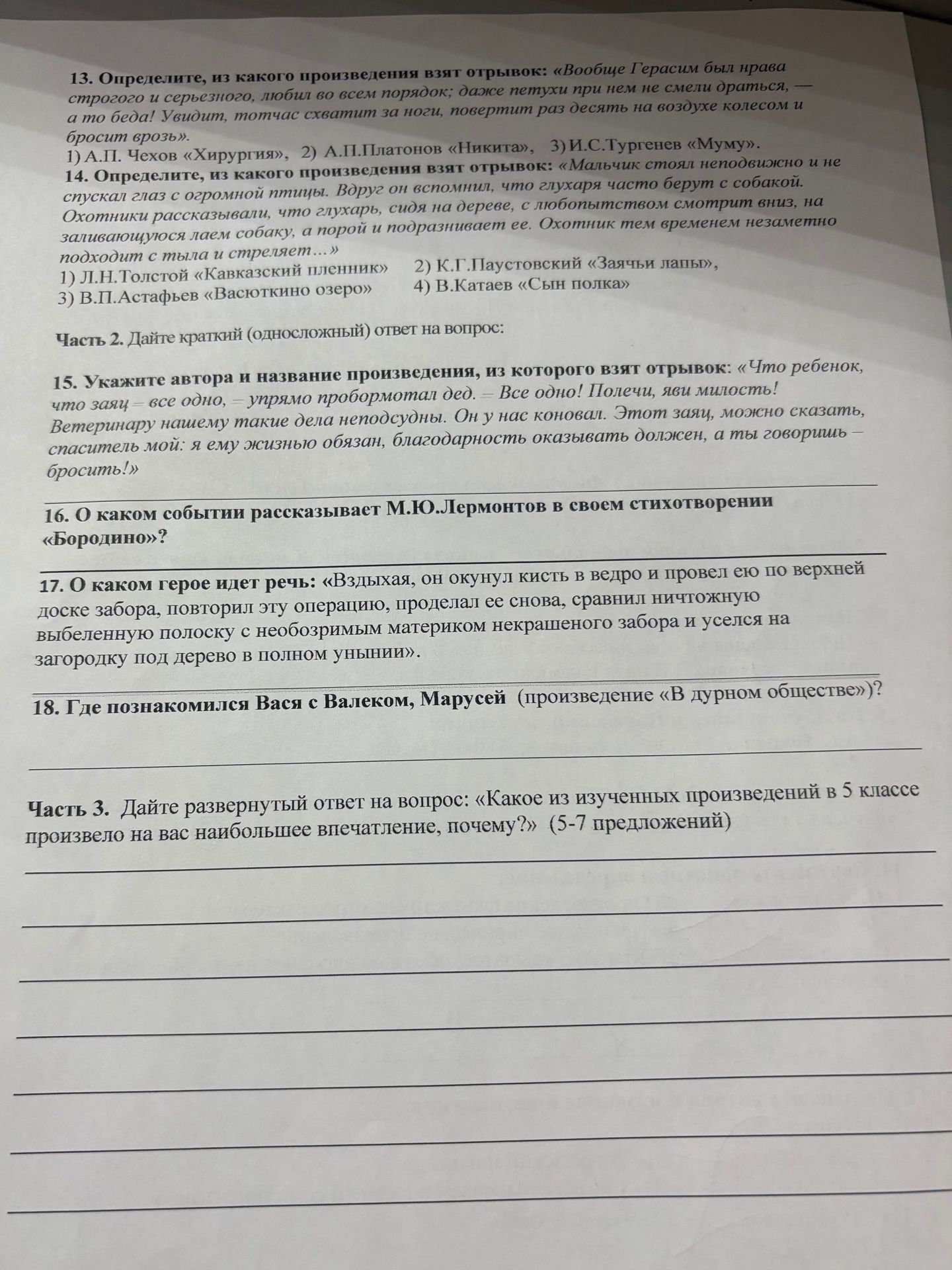 Фото задания