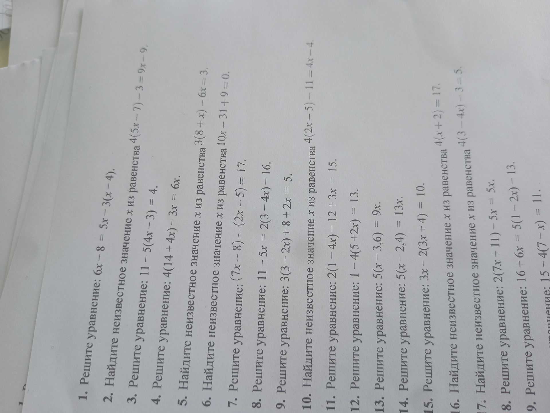 Фото задания: 12. Решите уравнение: 1 - 4(5+2x) = 13.