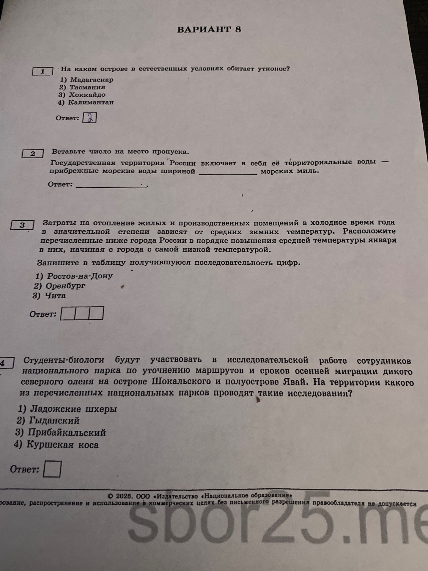 Фото задания: 2. Вставьте число на место пропуска. Государственная территория России включает в себя её территориальные воды — прибрежные…