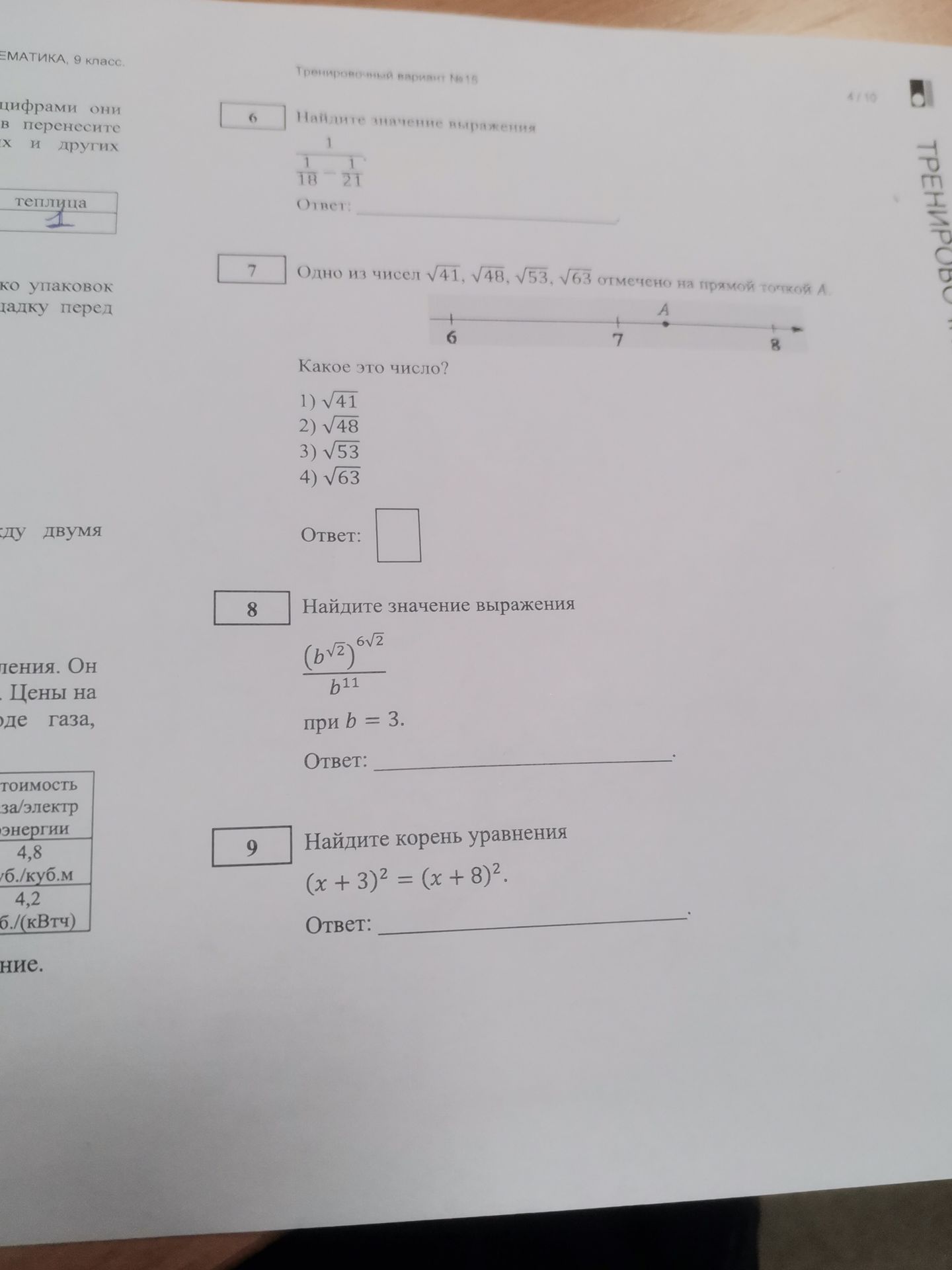 Фото задания: 7. Одно из чисел \(\sqrt{41}, \sqrt{48}, \sqrt{53}, \sqrt{63}\) отмечено на прямой точкой А. Какое это число? 1)…