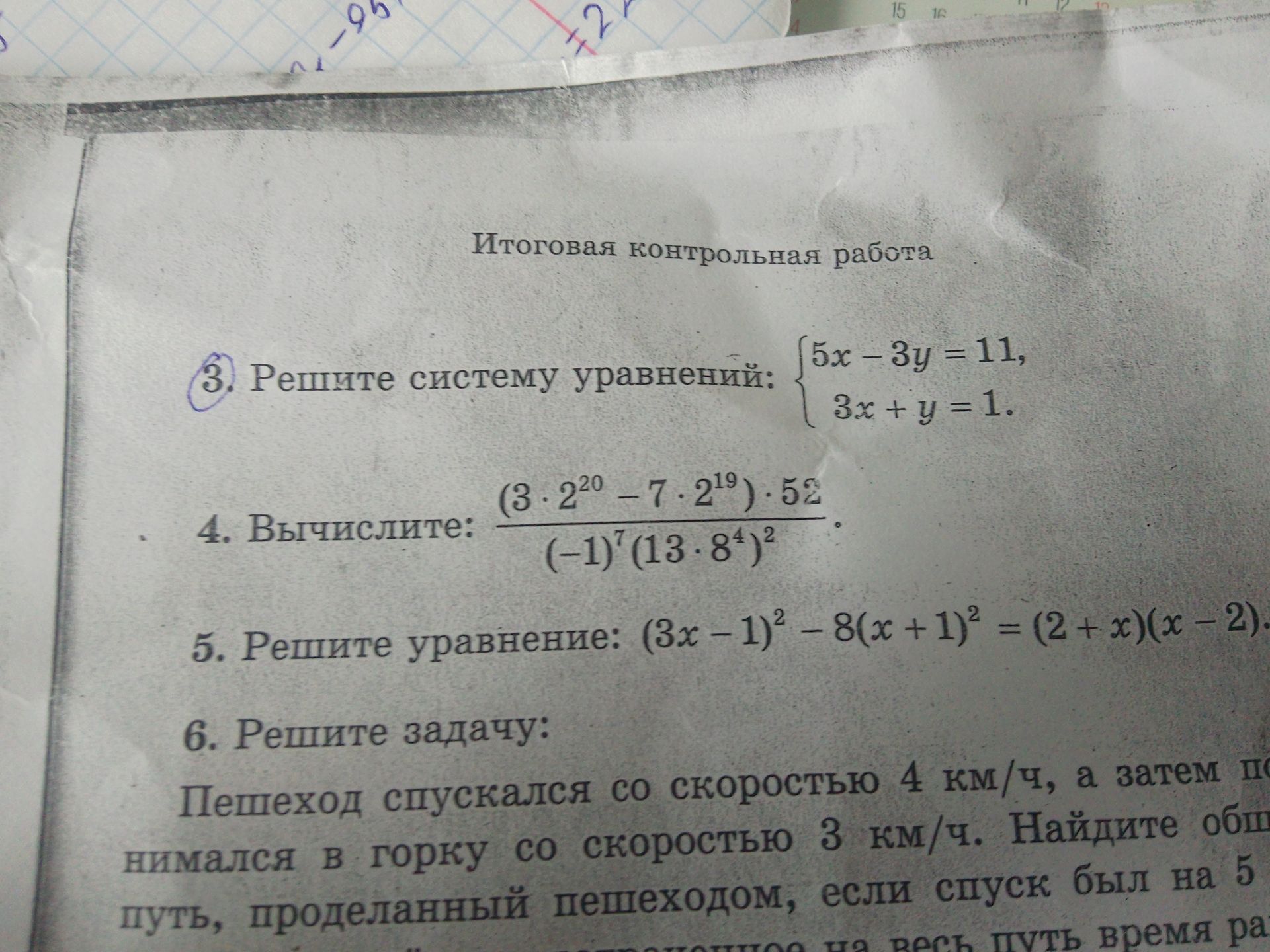 Фото задания