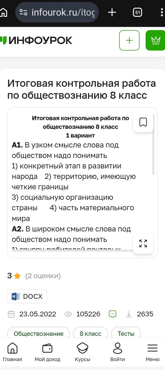 Фото задания: А1. В узком смысле слова под обществом надо понимать 1) конкретный этап в развитии народа 2) территорию, имеющую четкие…