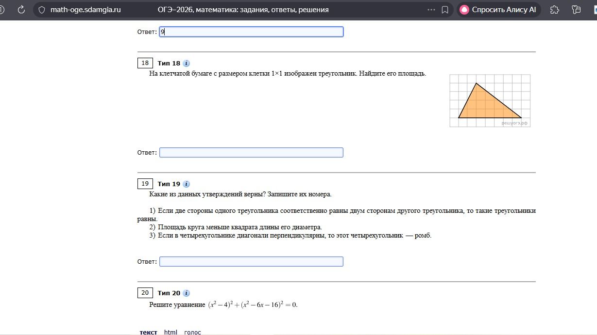 Фото задания: 19. Какие из данных утверждений верны? Запишите их номера. 1) Если две стороны одного треугольника соответственно равны…