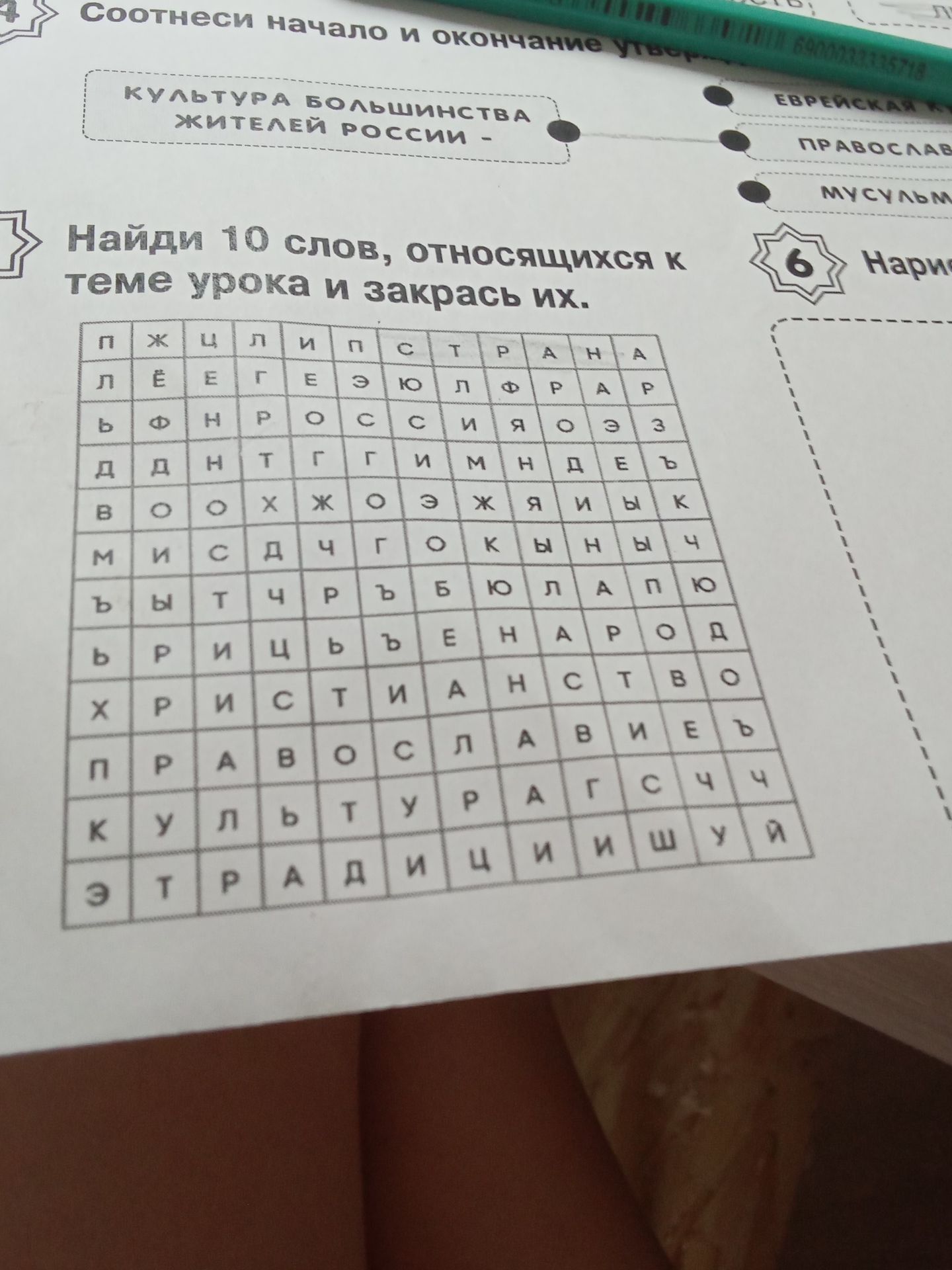Фото задания: Найди 10 слов, относящихся к теме урока и закрась их.