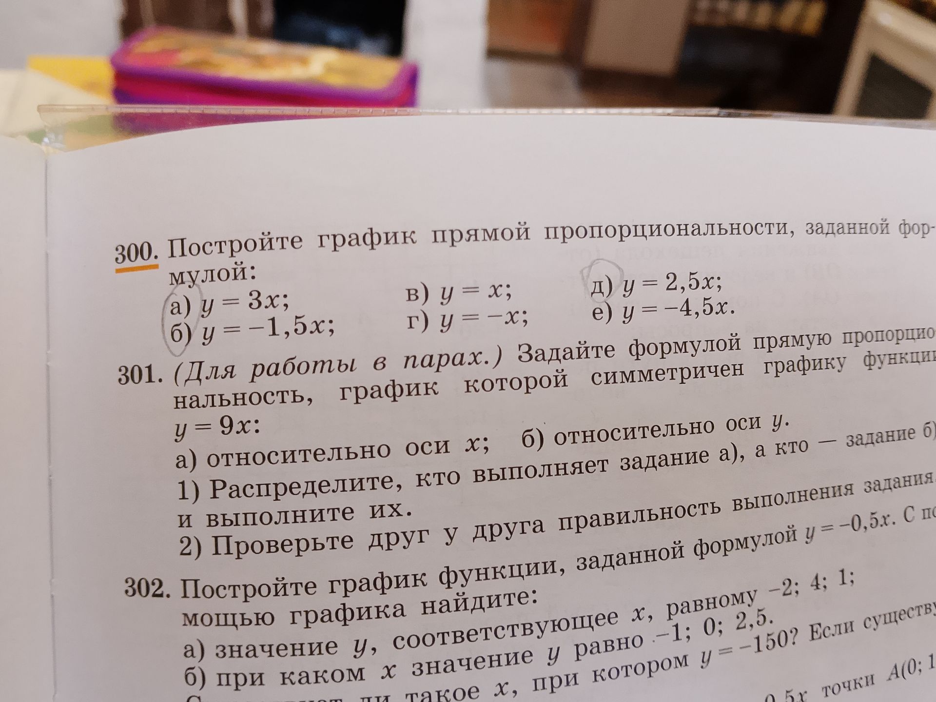 Фото задания: 301. (Для работы в парах.) Задайте формулой прямую пропорциональность, график которой симметричен графику функции y = 9x:…