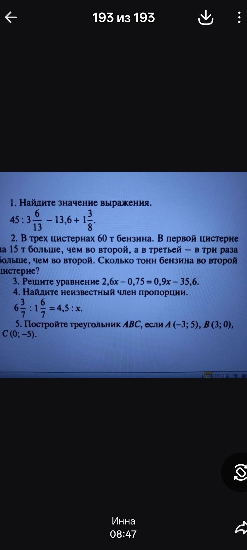 Фото задания