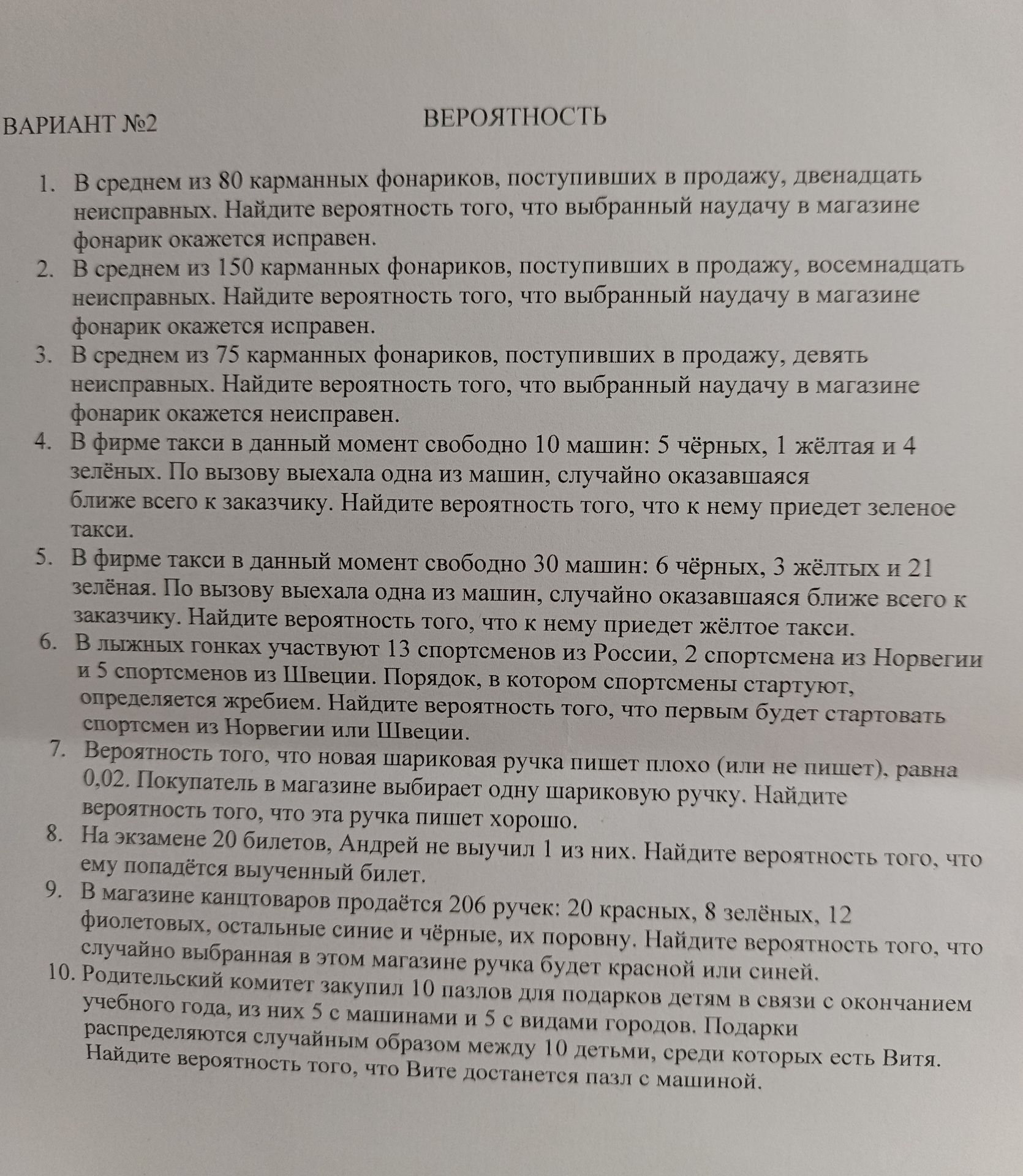 Фото задания: 9. В магазине канцтоваров продаётся 206 ручек: 20 красных, 8 зелёных, 12 фиолетовых, остальные синие и чёрные, их поровну.…