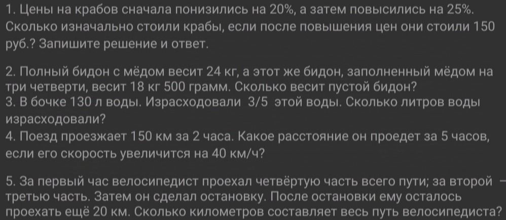 Фото задания: 3. В бочке 130 л воды. Израсходовали 3/5 этой воды. Сколько литров воды израсходовали?