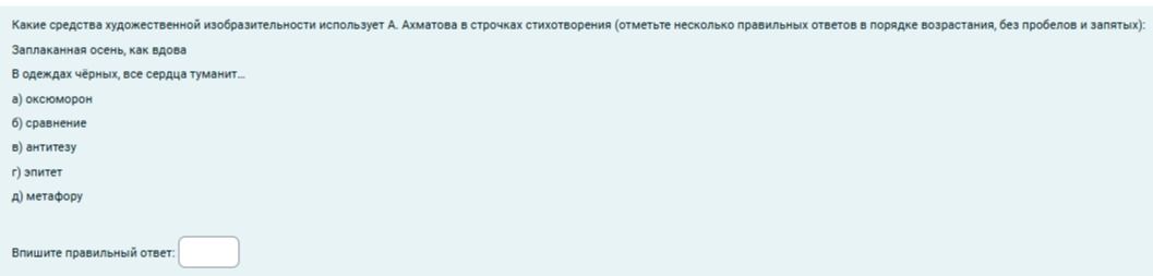 Фото задания: Какие средства художественной изобразительности использует А. Ахматова в строчках стихотворения (отметьте несколько…