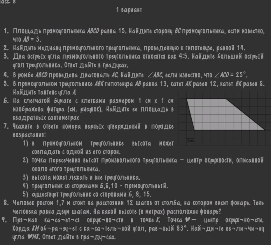 Фото задания: 3. Два острых угла прямоугольного треугольника относятся как 4:5. Найдите больший острый угол треугольника. Ответ дайте в…