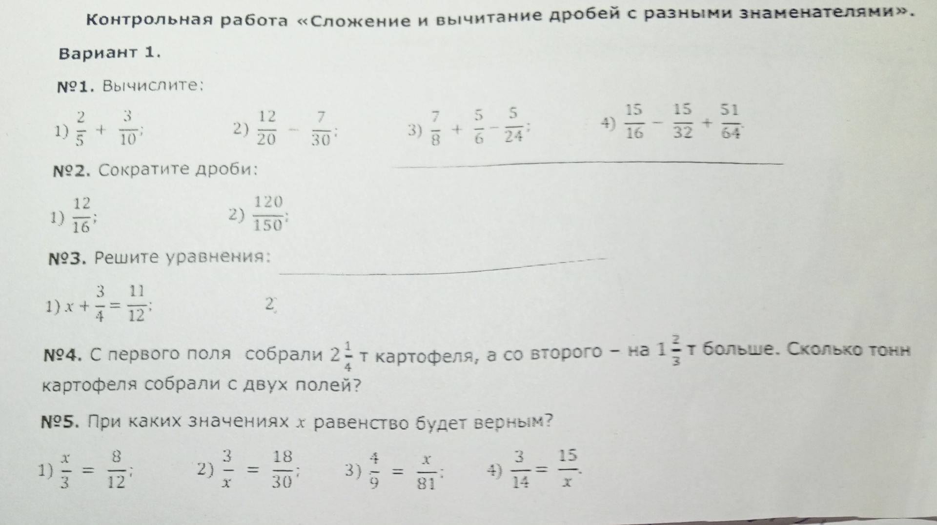 Фото задания: №4. С первого поля собрали 2 1/4 т картофеля, а со второго — на 1 2/3 т больше. Сколько тонн картофеля собрали с двух полей?