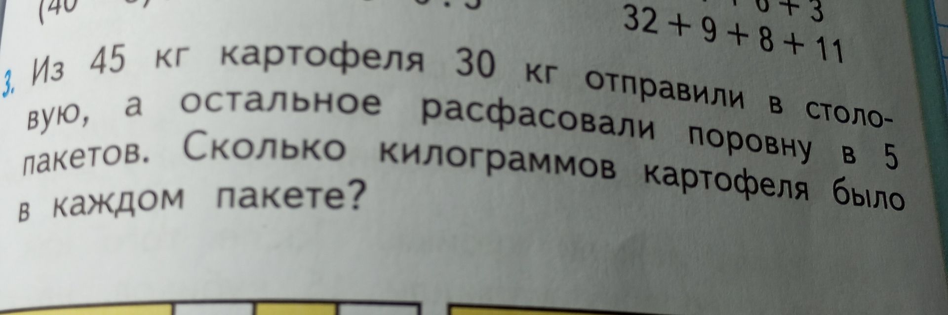 Фото задания: 3. Из 45 кг картофеля 30 кг отправили в столовую, а остальное расфасовали поровну в 5 пакетов. Сколько килограммов…