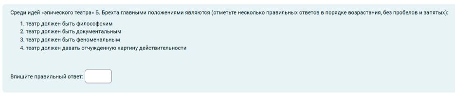 Фото задания: Среди идей «эпического театра» Б. Брехта главными положениями являются (отметьте несколько правильных ответов в порядке…