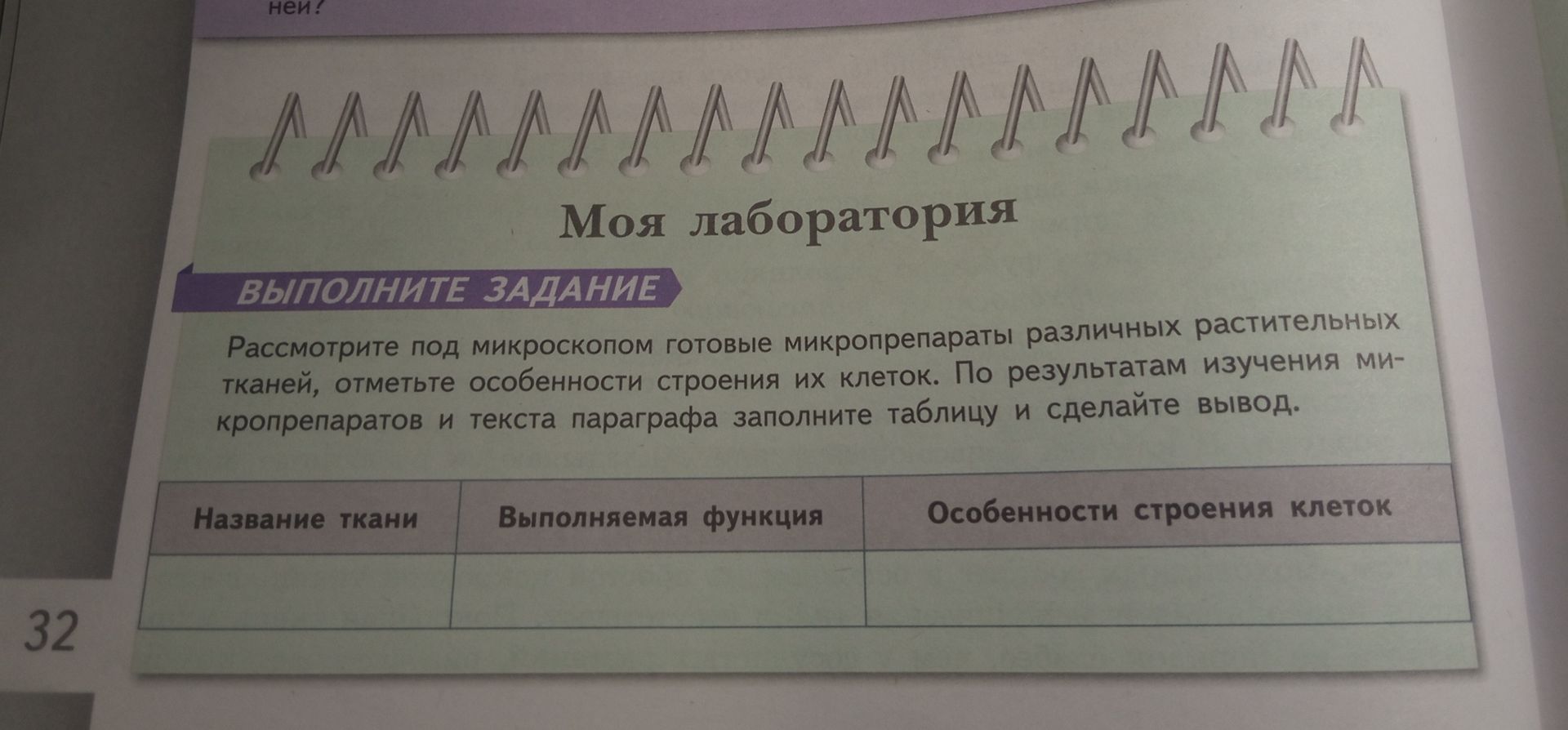 Фото задания: Рассмотрите под микроскопом готовые микропрепараты различных растительных тканей, отметьте особенности строения их клеток. По…