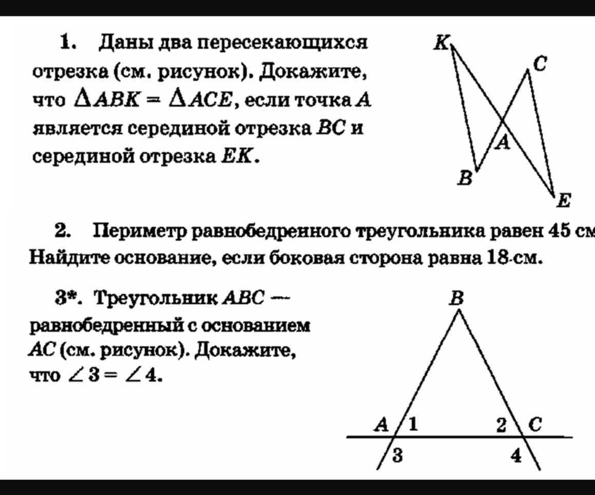 Фото задания: 3*. Треугольник ABC — равнобедренный с основанием AC (см. рисунок). Докажите, что ∠3 = ∠4.