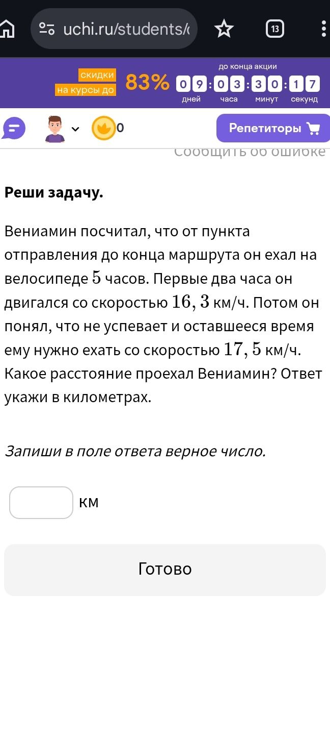 Фото задания: Вениамин посчитал, что от пункта отправления до конца маршрута он ехал на велосипеде 5 часов. Первые два часа он двигался…