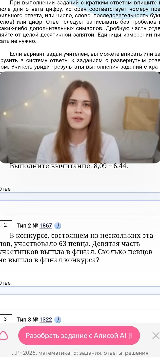 Фото задания: Выполните вычитание: 8,09 – 6,44.