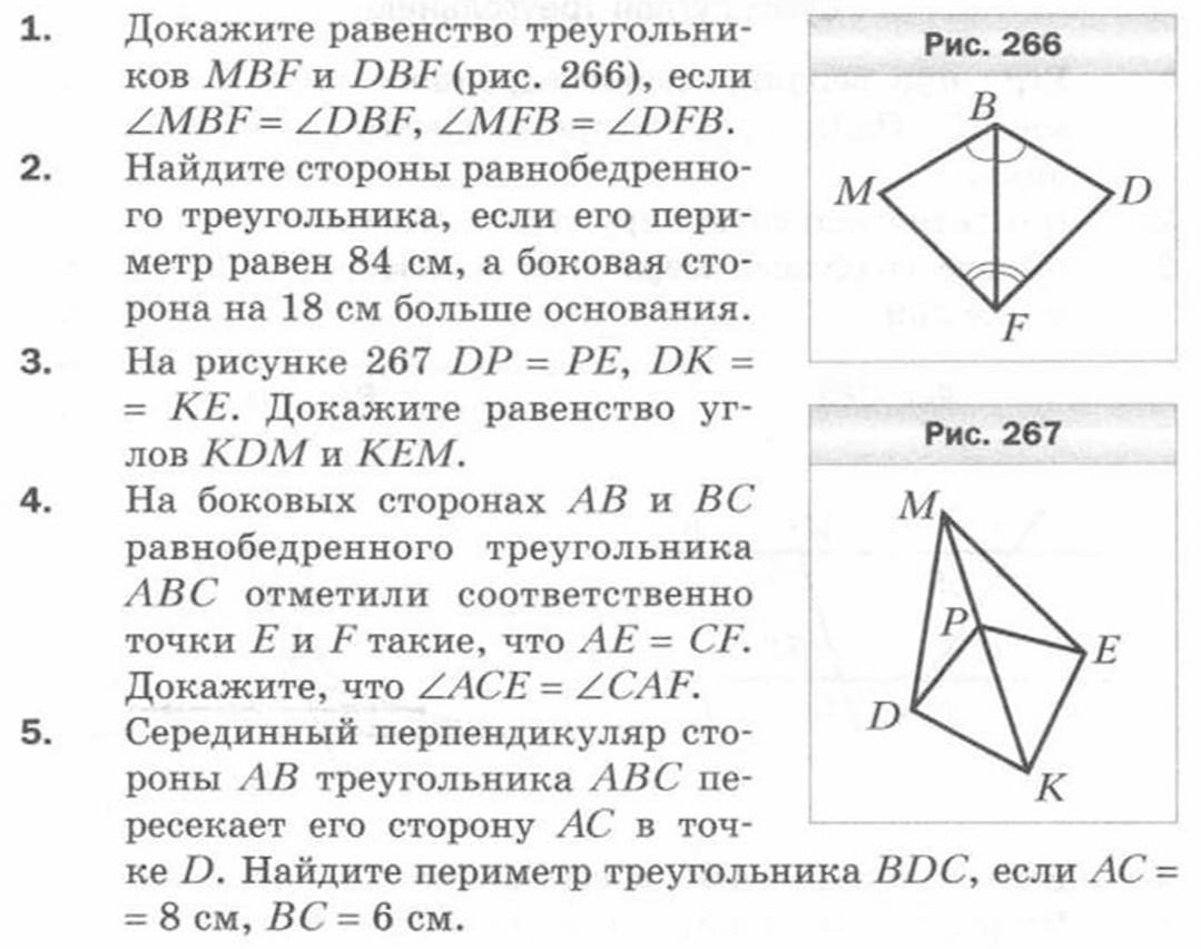 Фото задания: 3. На рисунке 267 DP = PE, DK = = KE. Докажите равенство углов KDM и KEM.