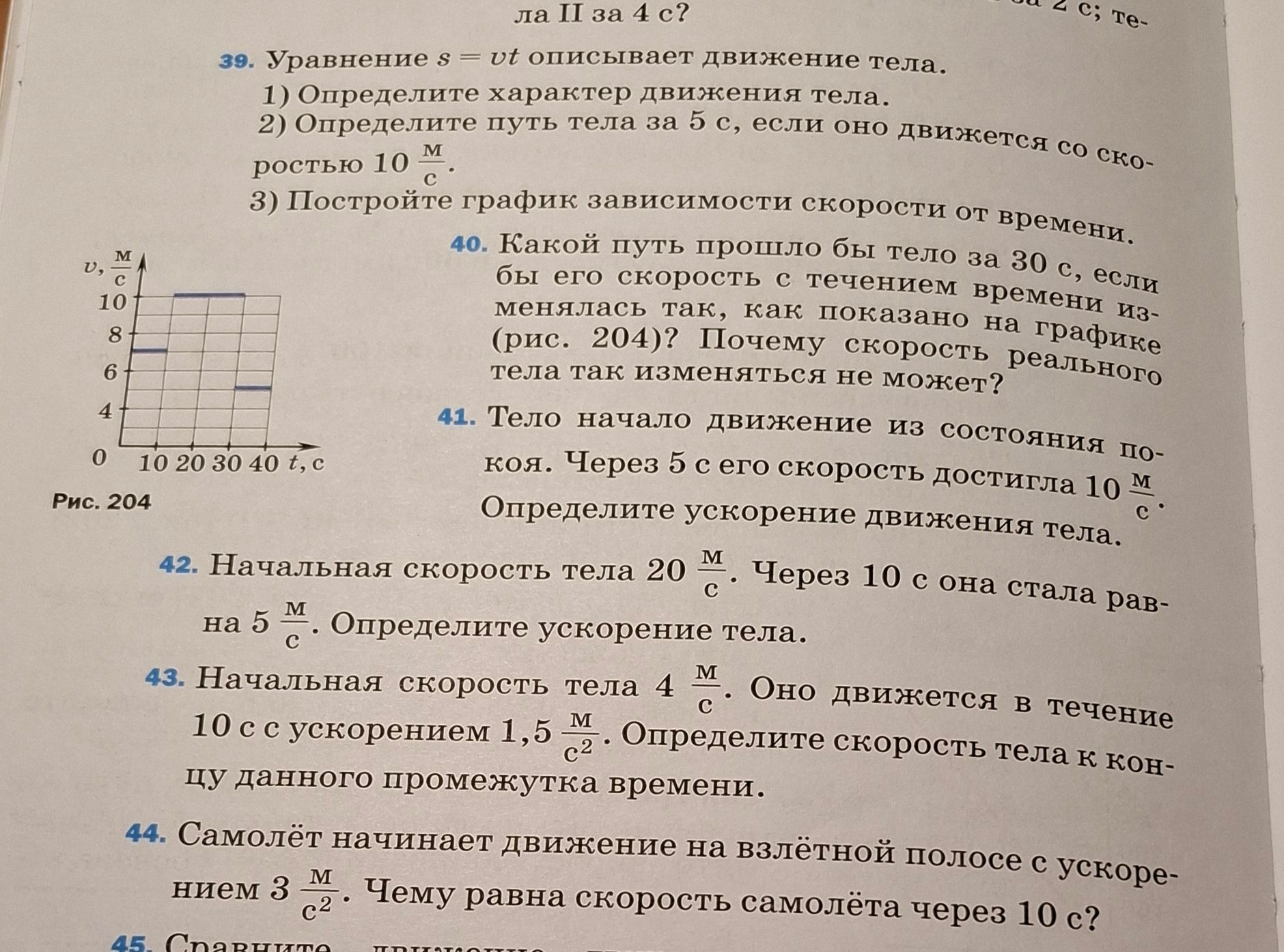 Фото задания: 40. Какой путь прошло бы тело за 30 с, если бы его скорость с течением времени изменялась так, как показано на графике…