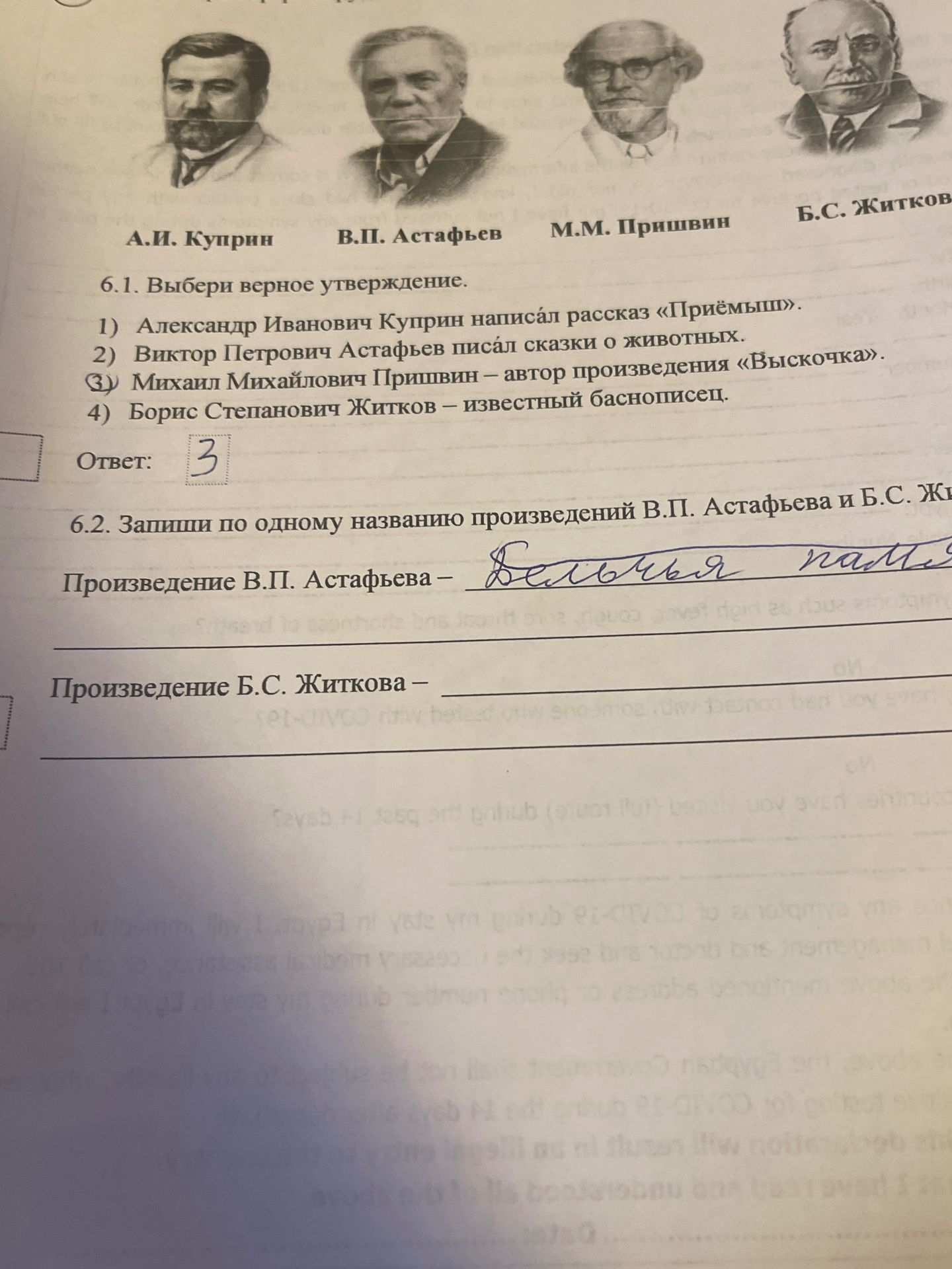 Фото задания: 6.1. Выбери верное утверждение. 1) Александр Иванович Куприн написал рассказ «Приёмыш». 2) Виктор Петрович Астафьев писал…