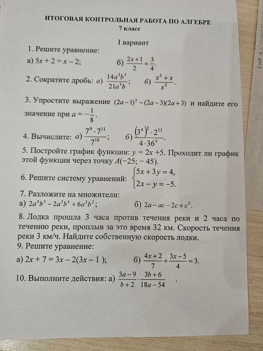 Фото задания