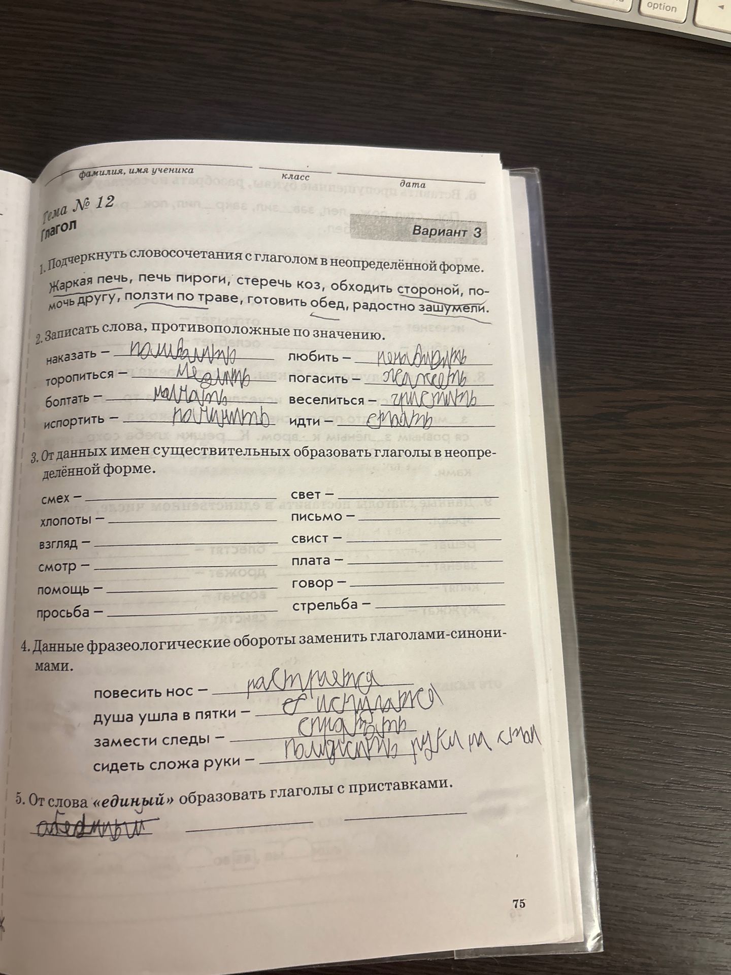 Фото задания: 1. Подчеркнуть словосочетания с глаголом в неопределённой форме. Жаркая печь, печь пироги, стеречь коз, обходить стороной,…
