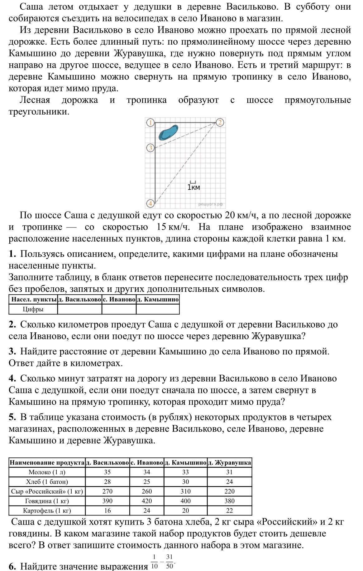 Фото задания: 3. Найдите расстояние от деревни Камышино до села Иваново по прямой. Ответ дайте в километрах.
