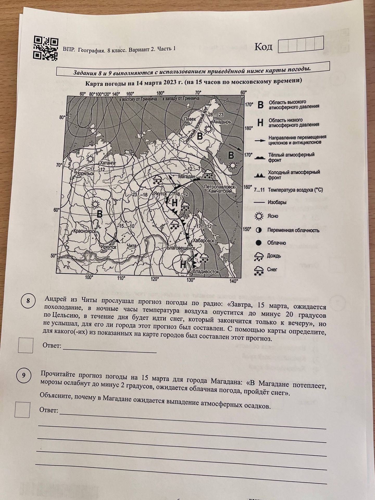 Фото задания